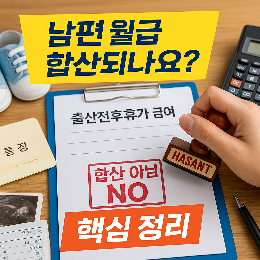 출산휴가급여