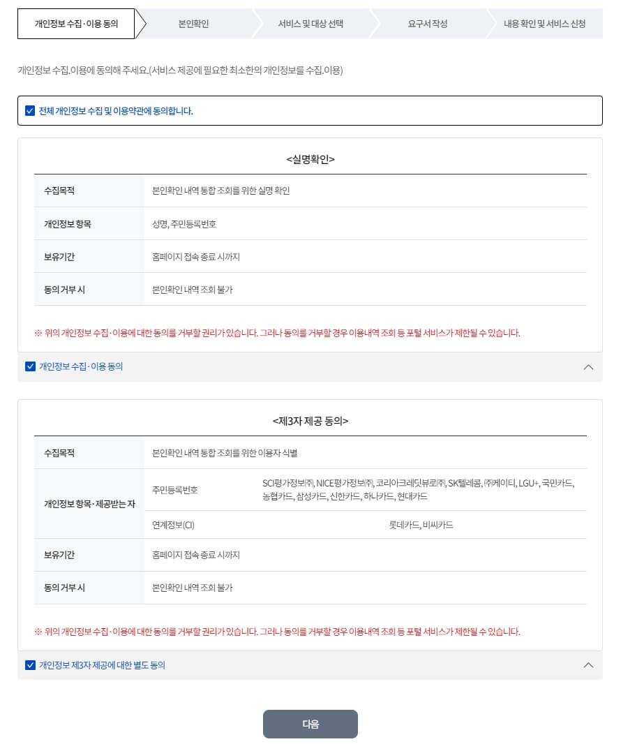 털린 내정보 찾기 서비스로 회원 탈퇴하기