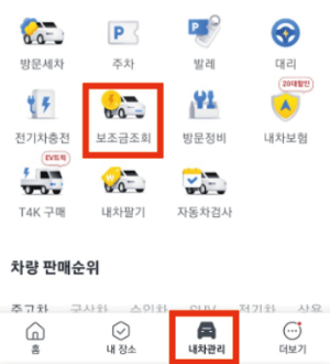 카카오내비-보조금조회