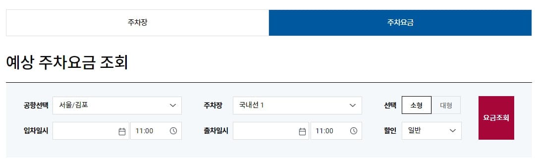 김포공항 주차요금