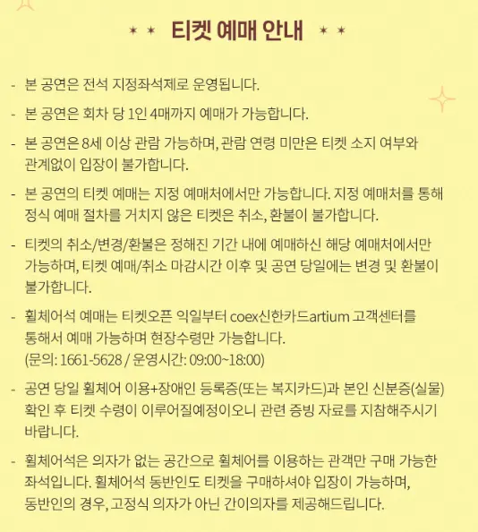 2024 이무진 전국투어 콘서트 별책부록 서울 예매 팁