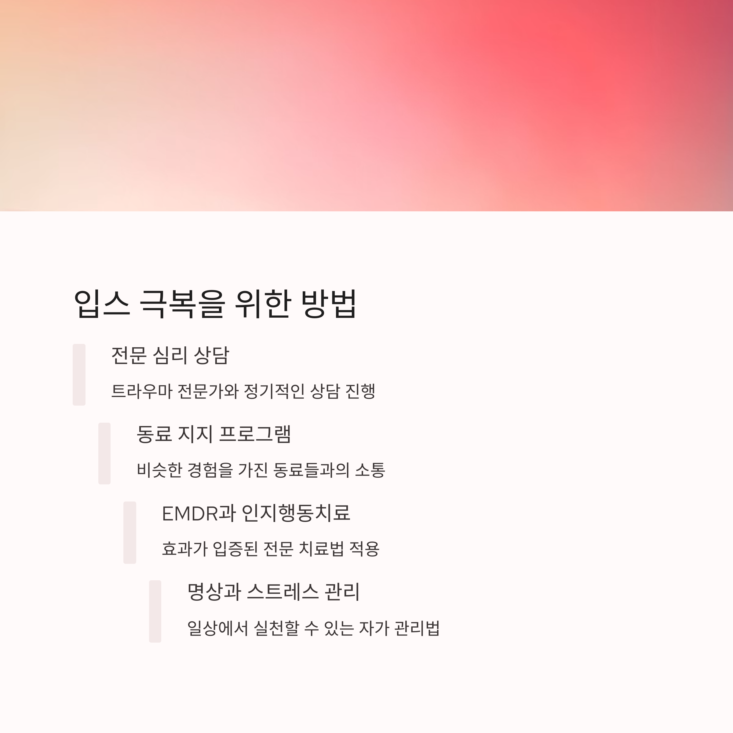 조직 차원의 지원 방안