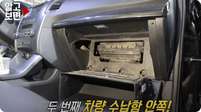 자동차-침수여부확인방법-수납함