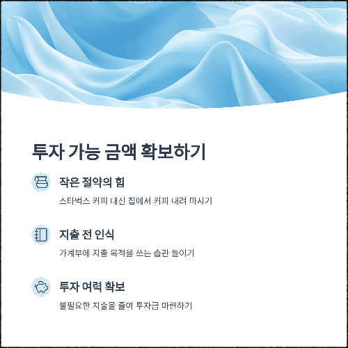 초보 투자자를 위한 똑똑한 가계부 작성 전략