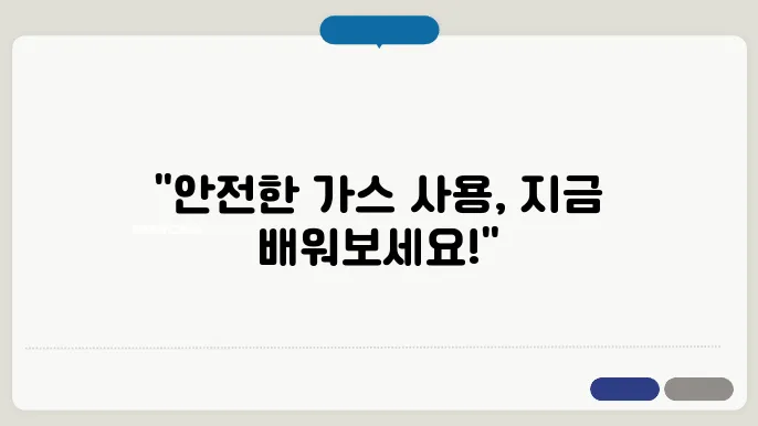 가스사용시설 안전관리자 양성교육 바로가기 https://cyber.kgs.or.kr/cyberedu.Index.ex.do