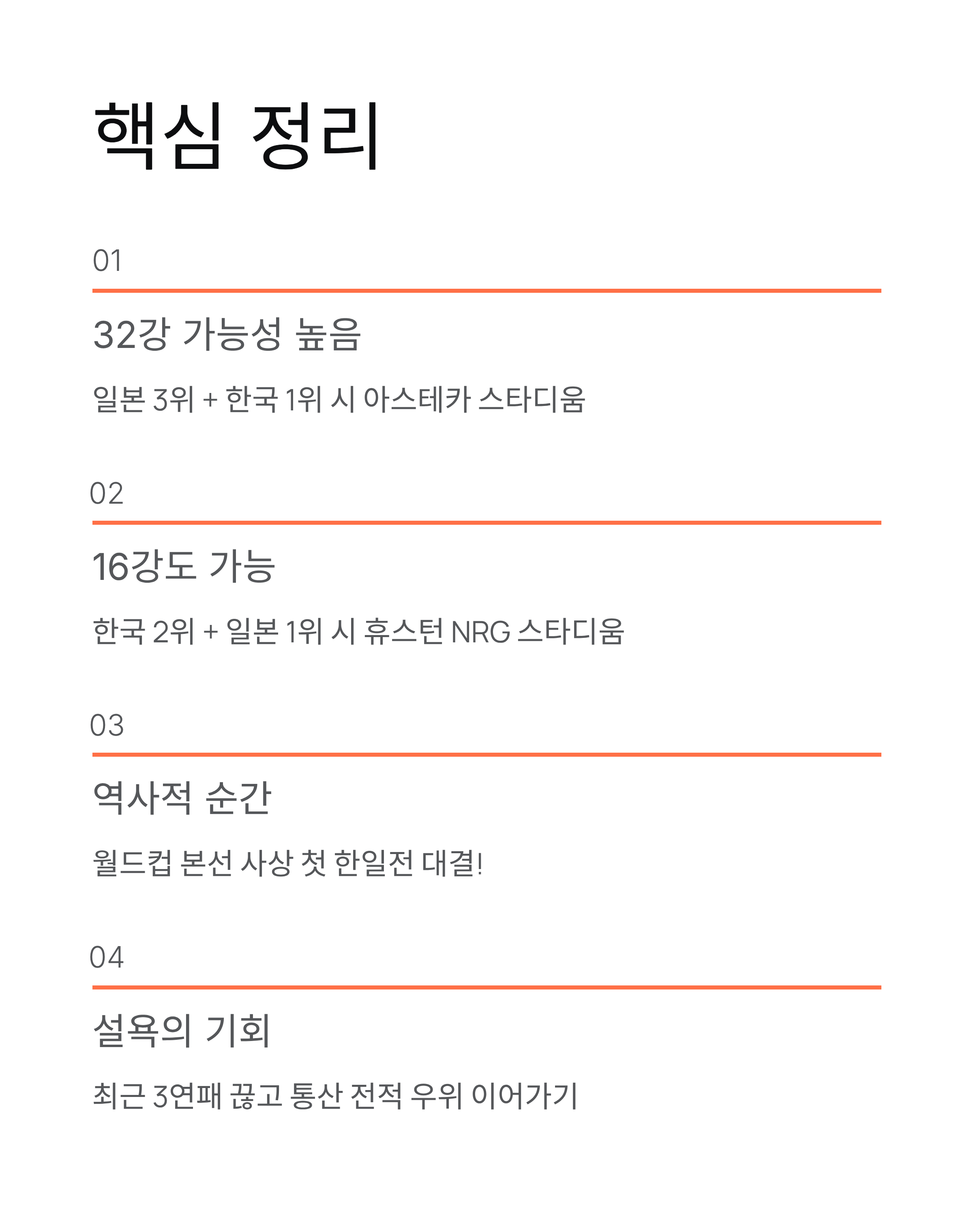 월드컵 한일전 성사⚽ 32강·16강 대진표부터 역대전적까지!