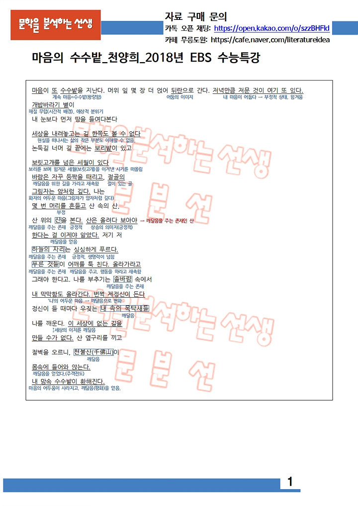 천양희-마음의-수수밭-해설