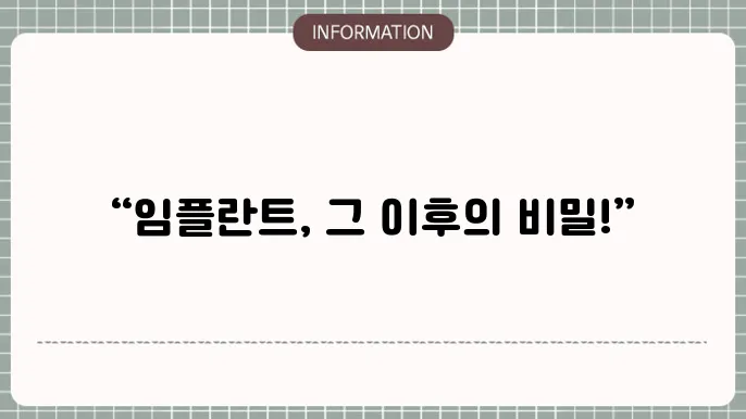 임플란트 종류