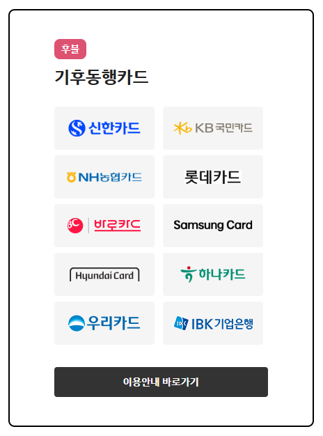기후동행카드 신청방법 - 사용구간 / 충전 및 판매처 / 사용법 / 따릉이 이용방법