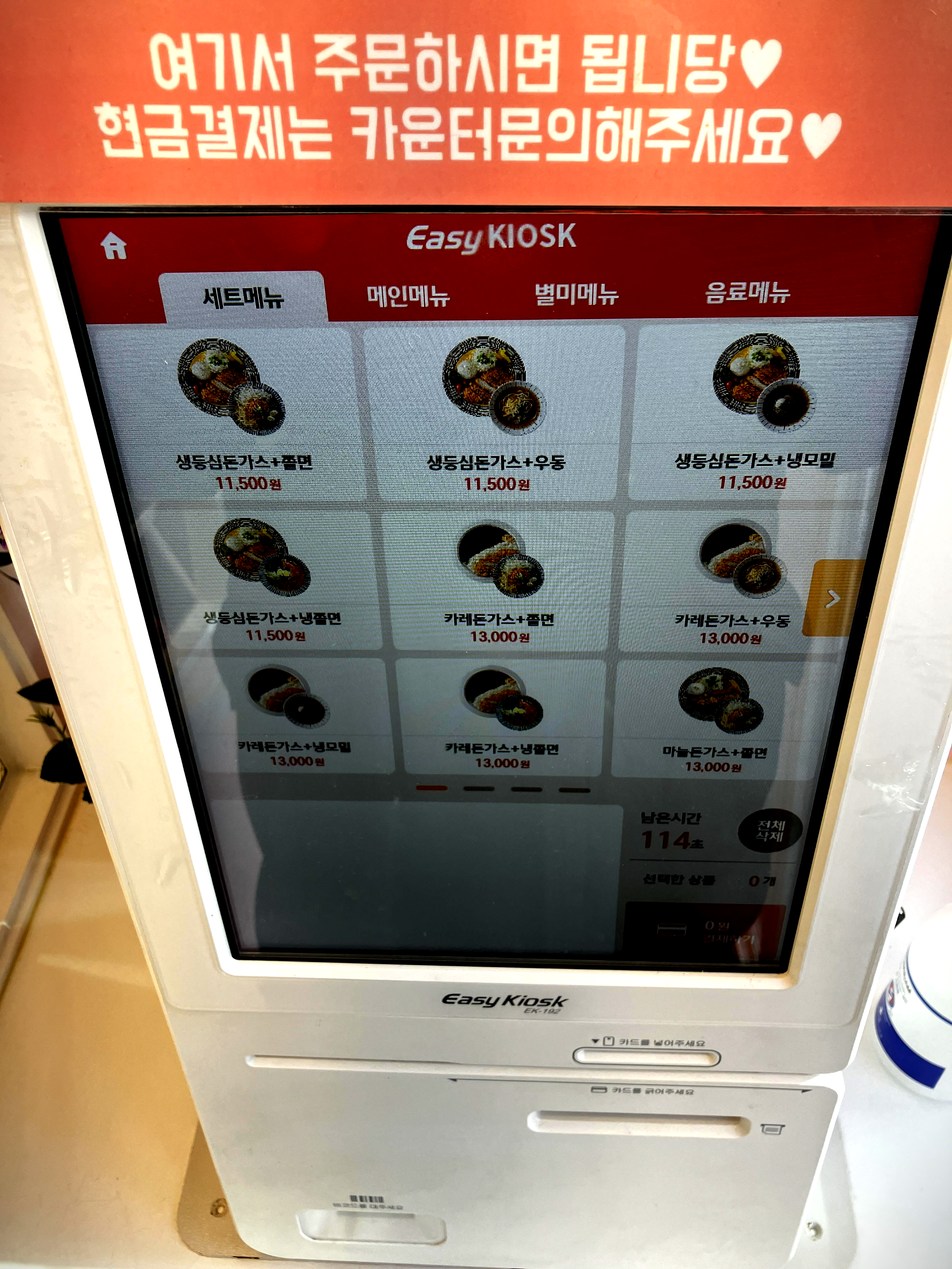 최고당돈가스 메뉴 