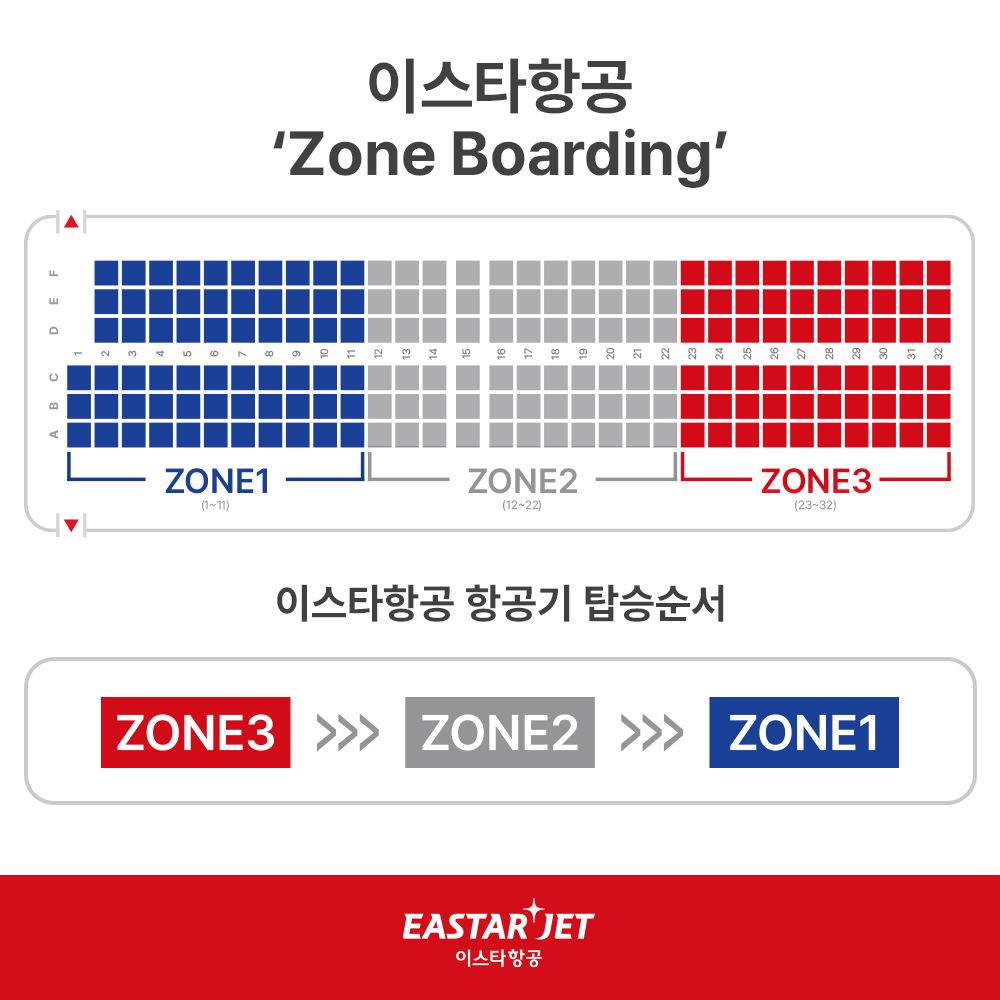 이스타항공 좌석배치도