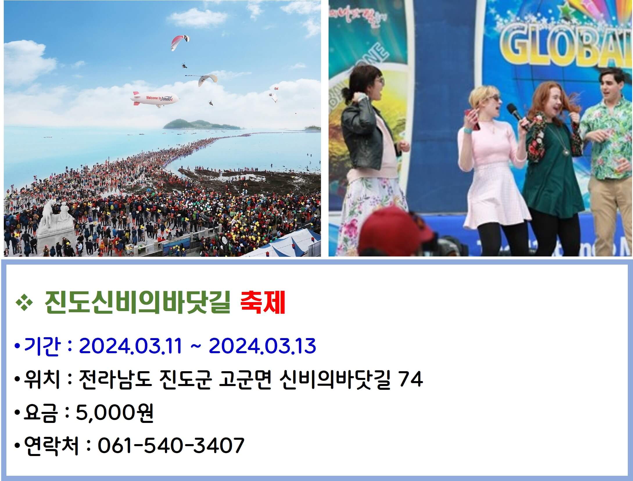 진도신비의바닷길 축제