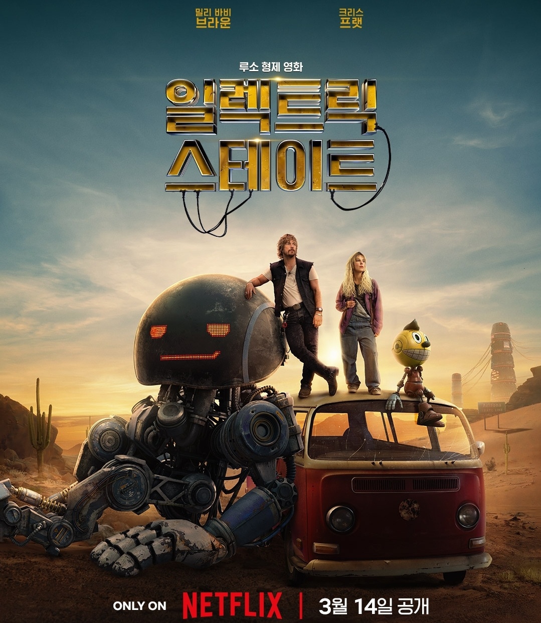 루소 형제 SF 영화 '일렉트릭 스테이트(The Electric State)'