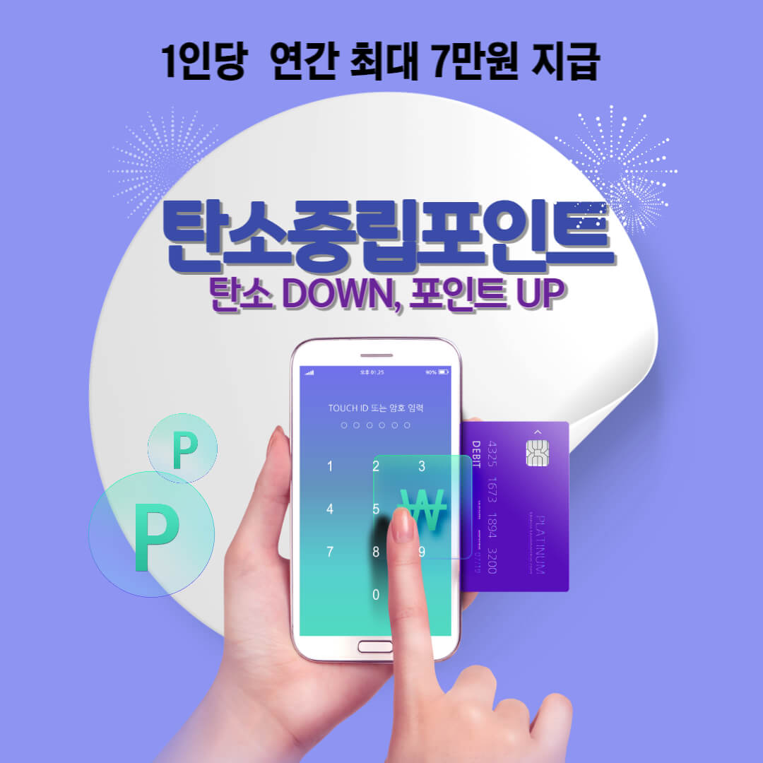 탄소중립포인트