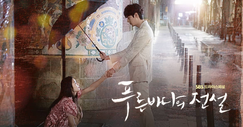 푸른바다의 전설