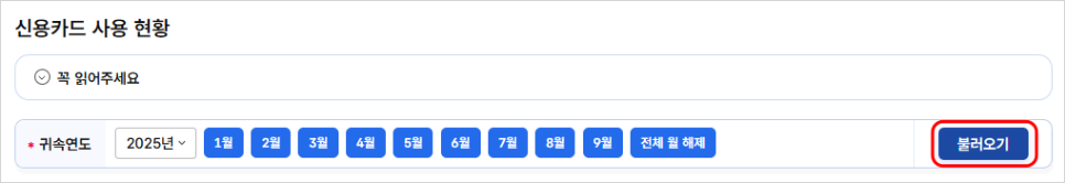 신용카드 사용 현황 불러오기 안내 이미지