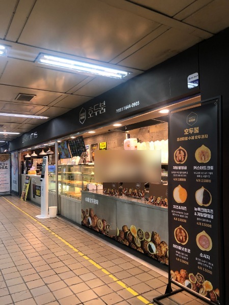 호두붐 을지로점