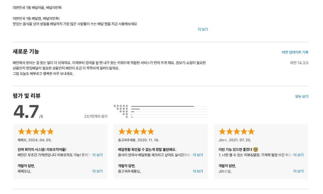 배달의 민족 앱 배민 앱 아이폰,안드로이드 다운로드