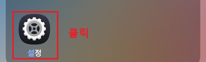 톱니바퀴 모양의 설정 보임