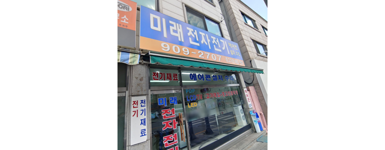 서울 성북구 중고가전