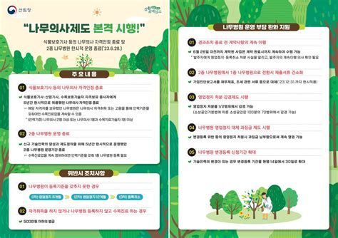 나무 의사 자격증