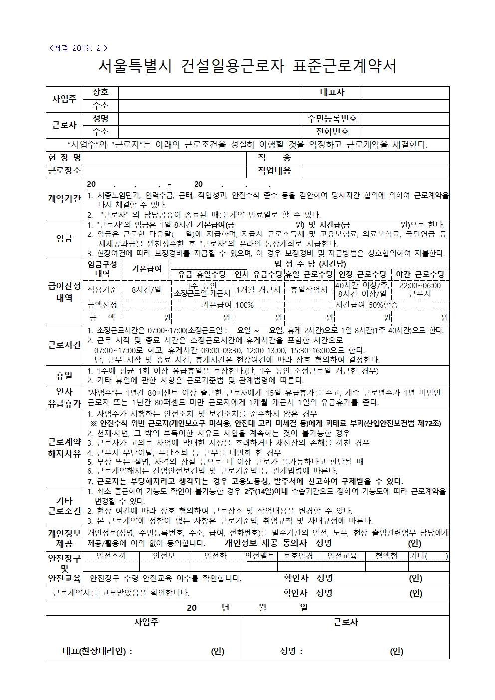 건설일용근로자 표준근로계약서