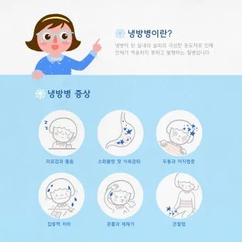 냉방병 예방 실내외 온도차 조절 수면 습관 회복_4