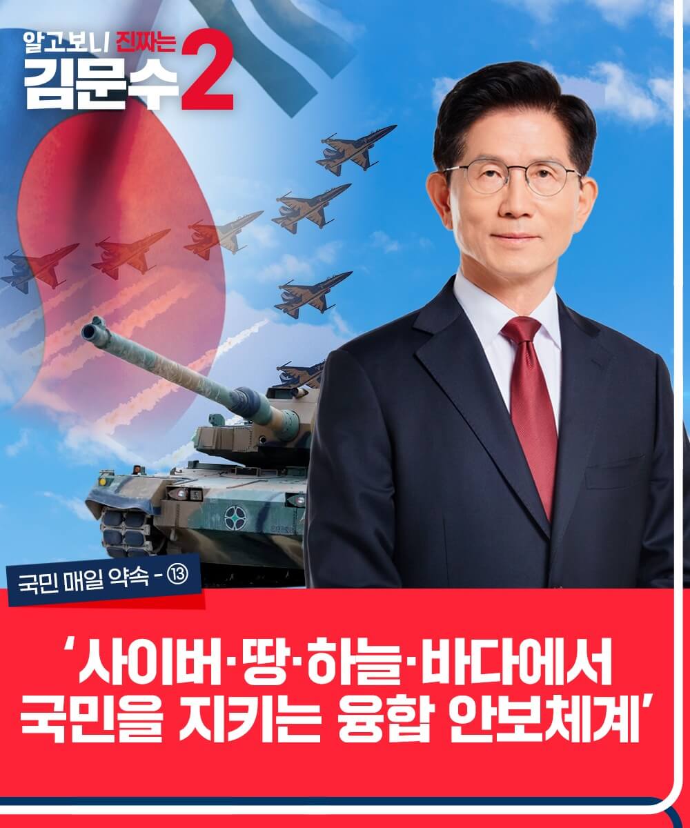 김문수 대선 공약 한눈에 보기