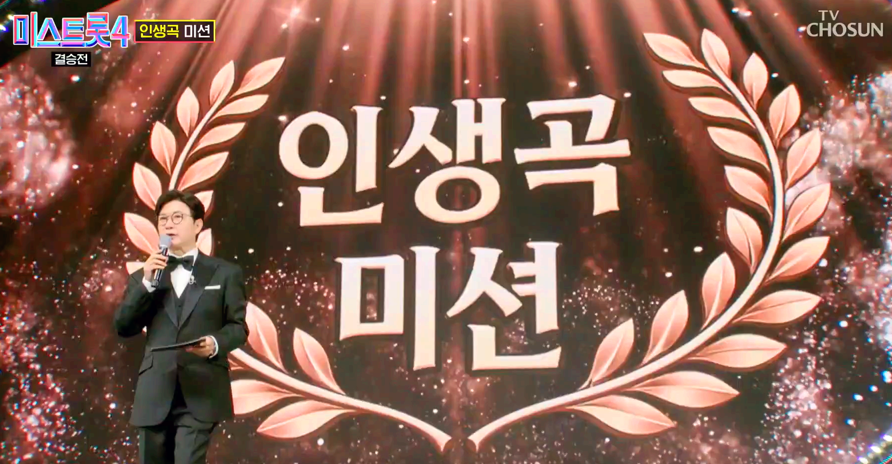 미스트롯 4 방송 12회