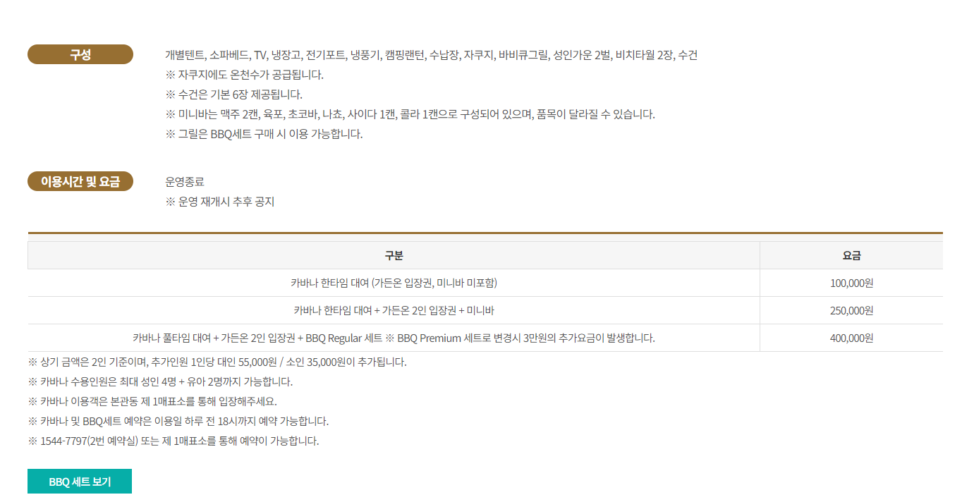 온천 리조트