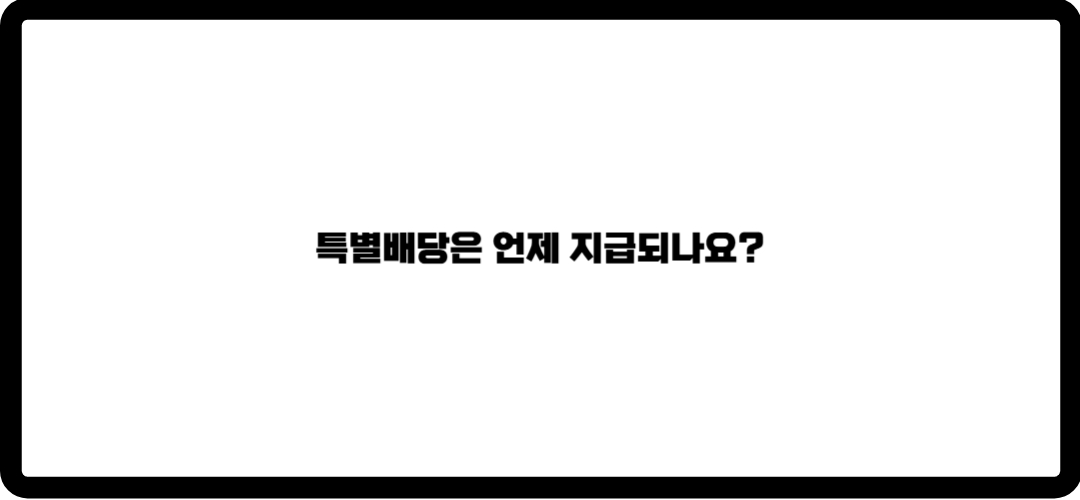 삼성전자 배당금