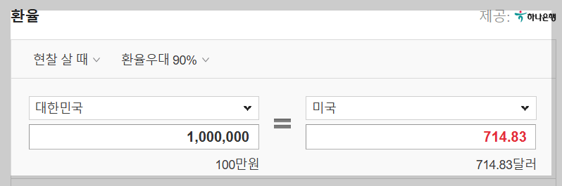환전 계산기