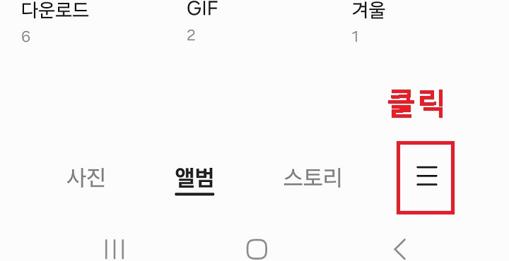 선 3개 모양 클릭함