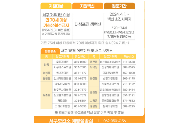 대상포진-예방접종-무료-안내-광주-서구