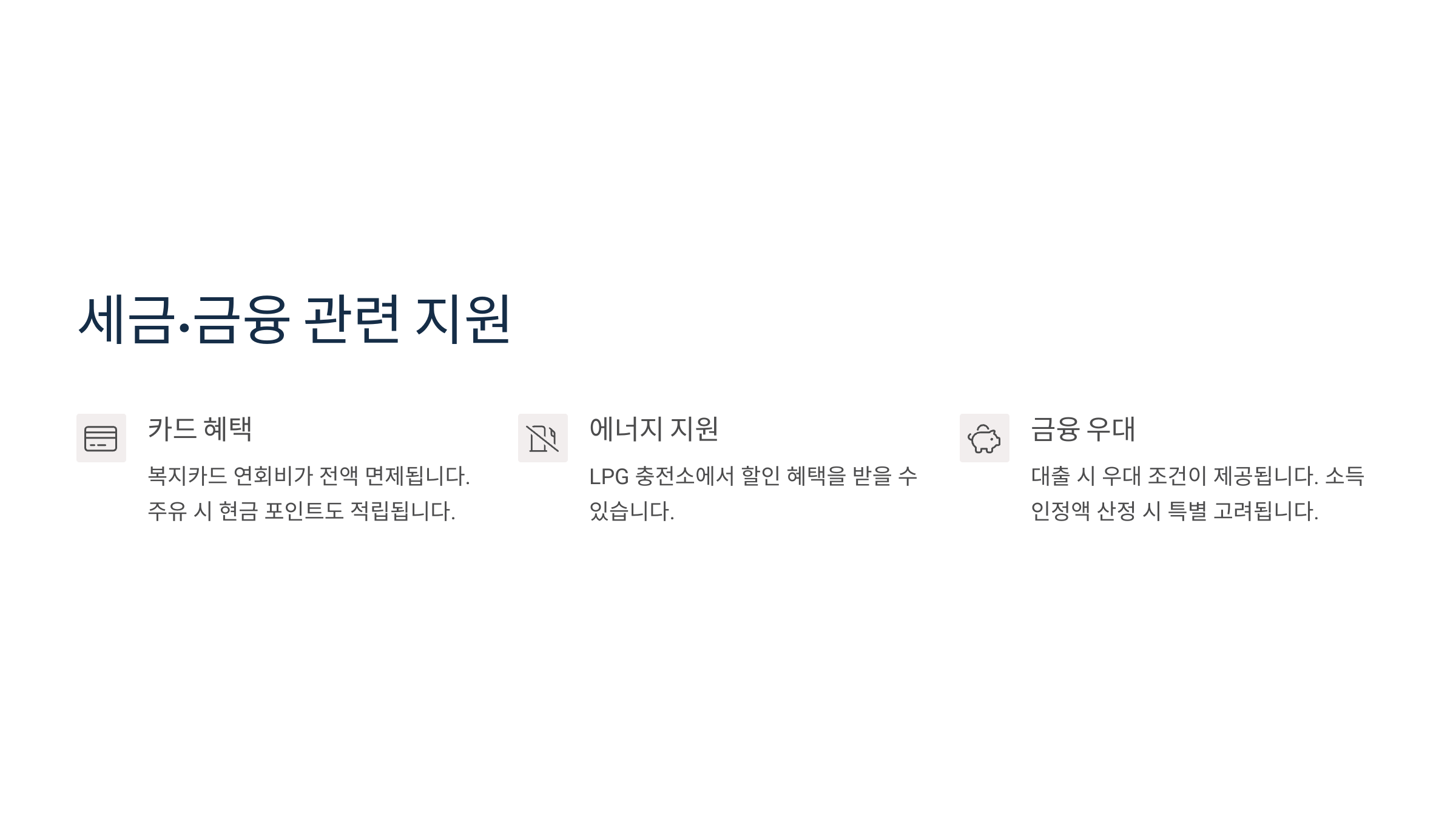 세금·금융 관련 지원