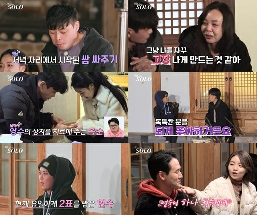 나는 솔로(SOLO) 13기 개성파출연자