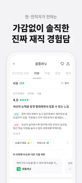 잡플래닛 살펴보기 8