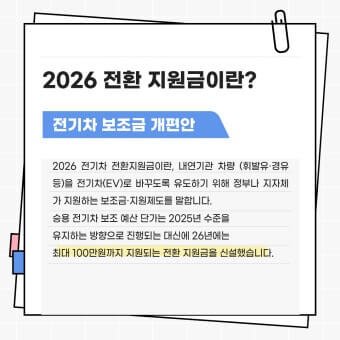 2026 전기차 지원금