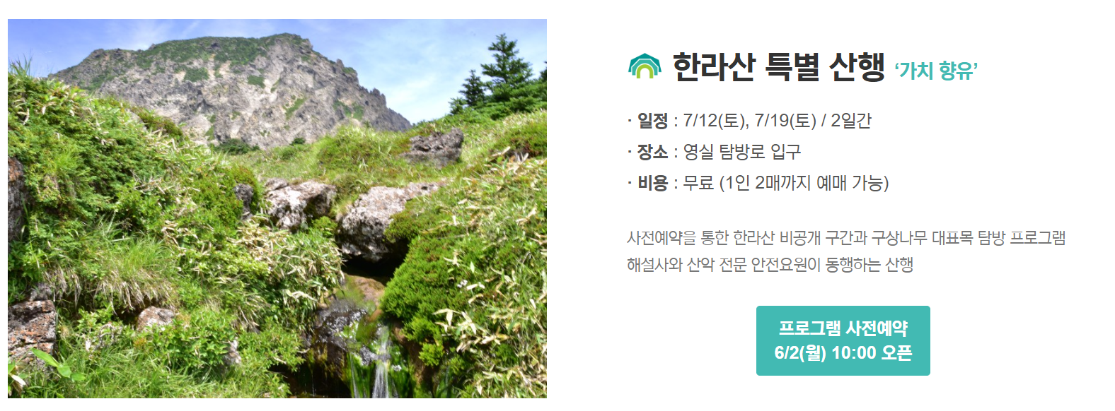 한라산 백록샘 오늘 10시 사전예약