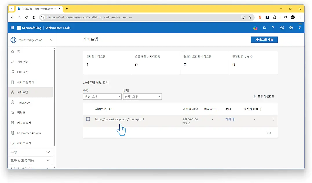 사이트맵 제출
