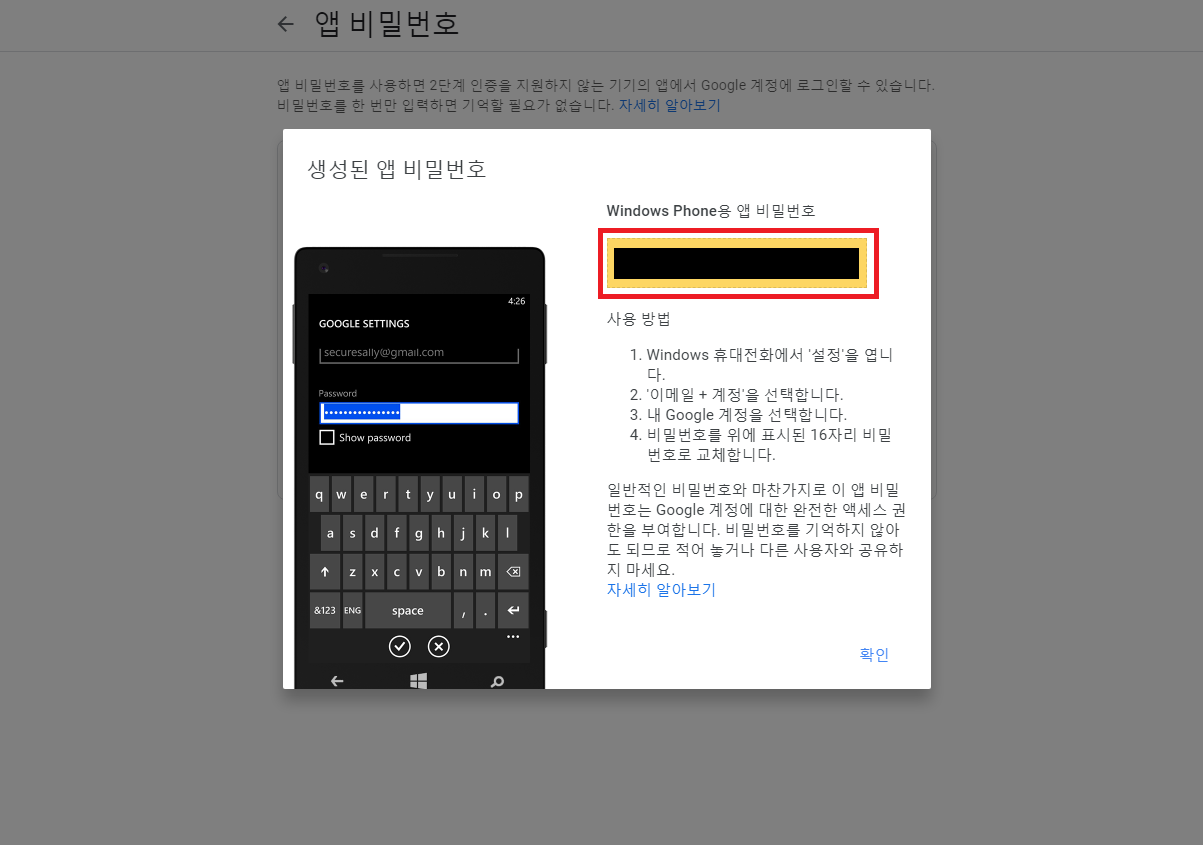 앱 비밀번호 생성