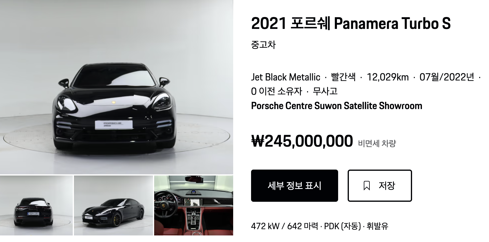 포르쉐 파나메라 중고차 살펴보기(+2024)