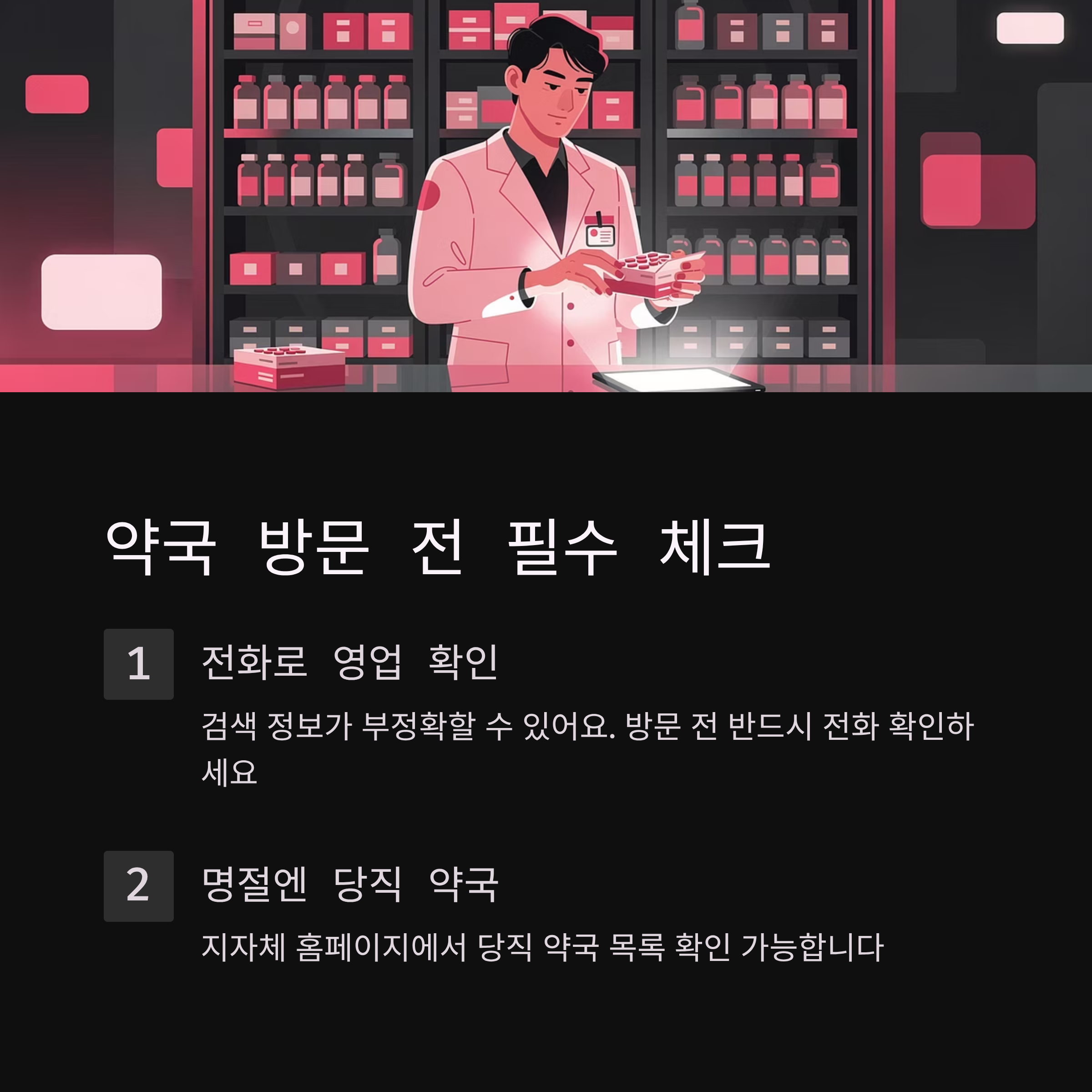 24시간 약국 조회
