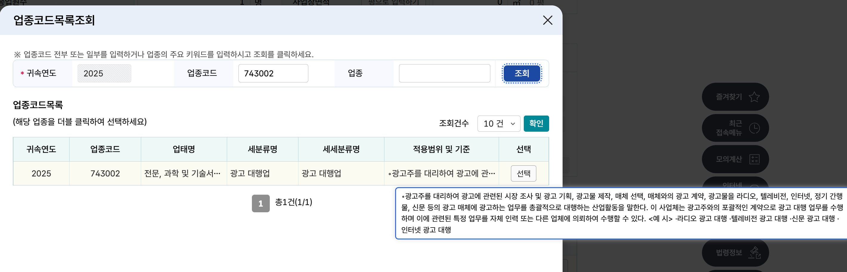 광고대행 업종코드 743002