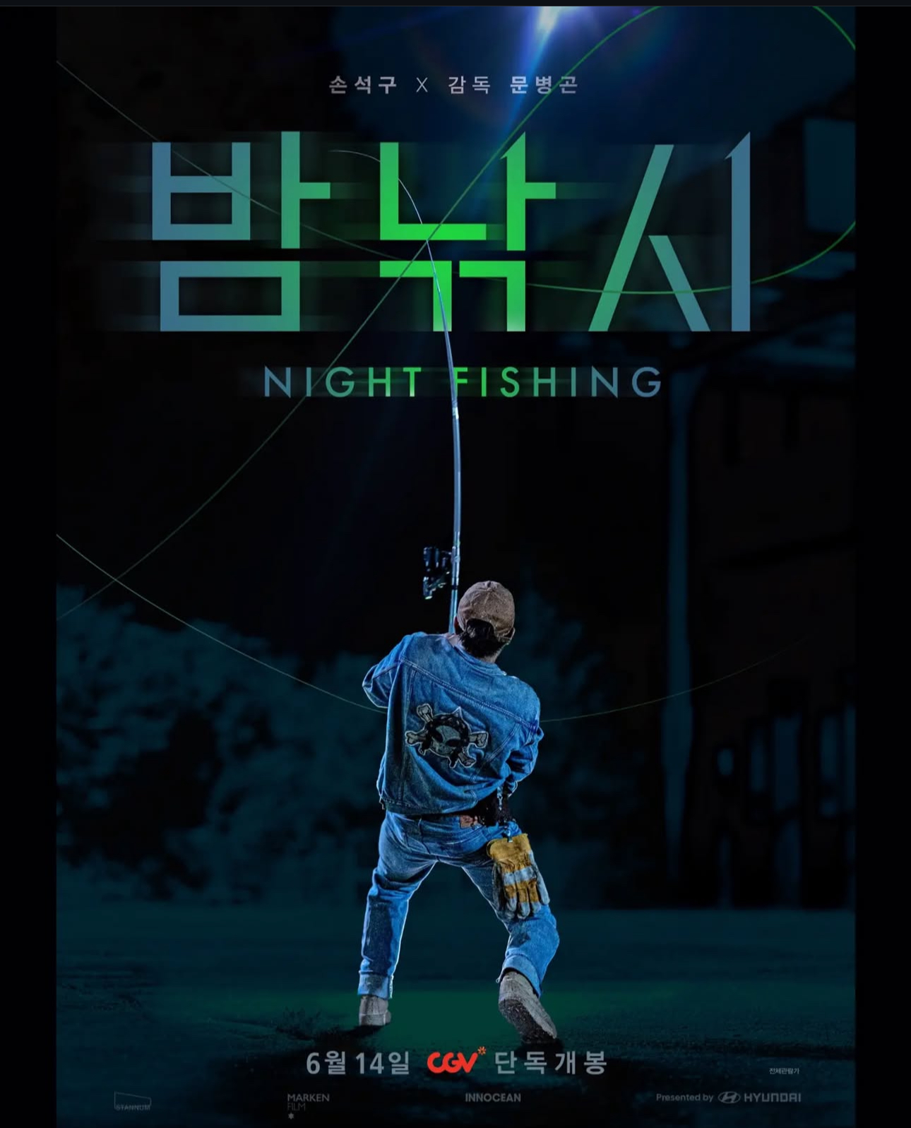 손석구, 틀을 깨다: '밤낚시' 칸 라이언즈 그랑프리 수상과 연기 변신