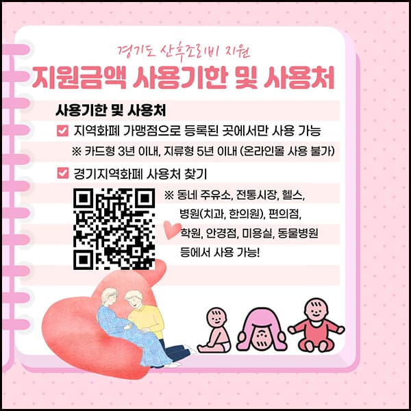 산후조리지원금 지원금액 및 사용처