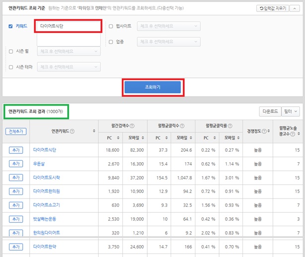 네이버 키워드 도구로 키워드 검색