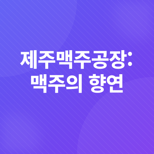 제주도 여행_5