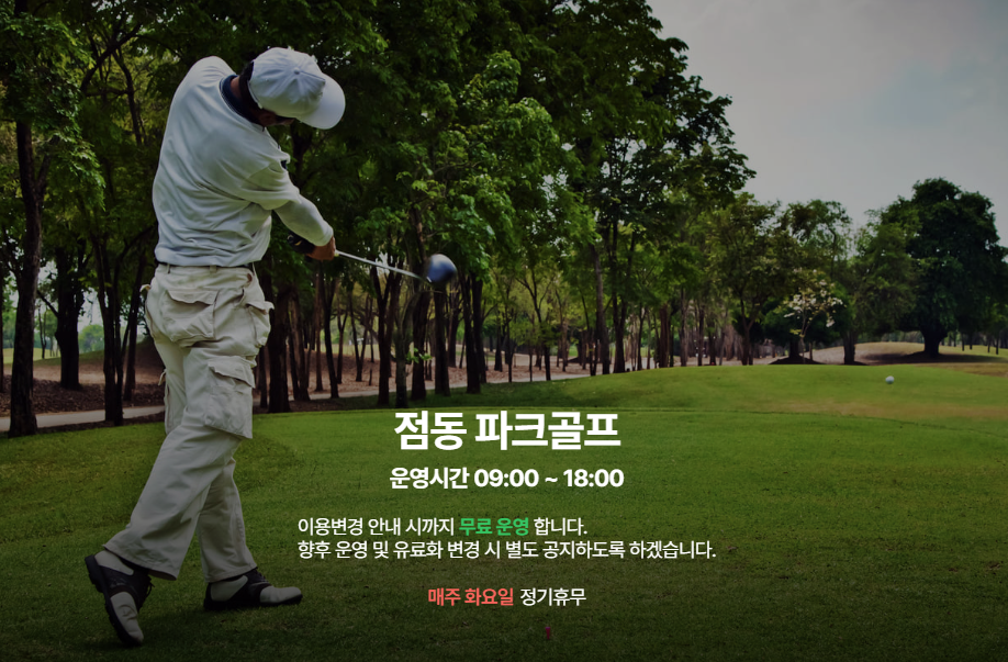 여주 파크골프장 예약