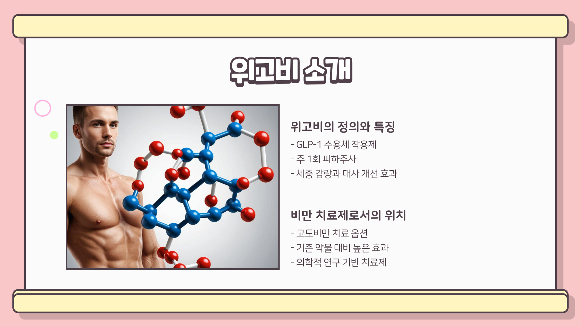 위고비